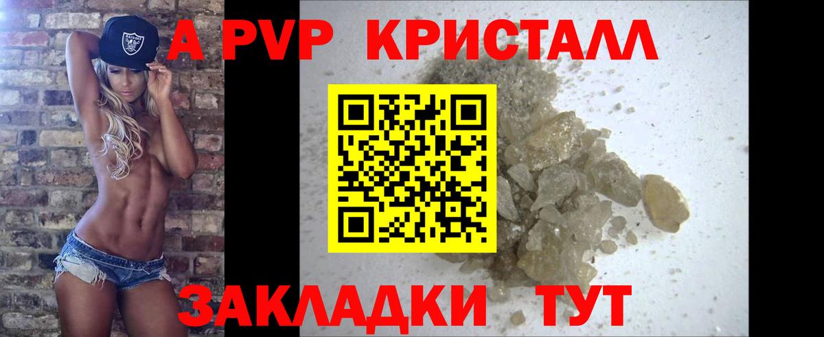 А ПВП кристаллы  Alpha-PVP мука  Вход с VPN  Alpha-PVP СК КРИС  Подольск 