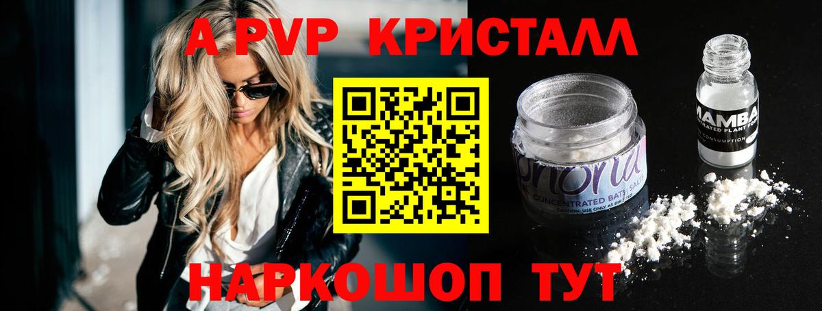 А ПВП СК КРИС  A-PVP VHQ  Подольск  купить наркотики цена  А ПВП мука 