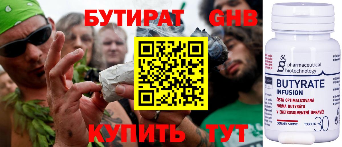 Бутират  Бутират 99%  Вход с VPN  Подольск 