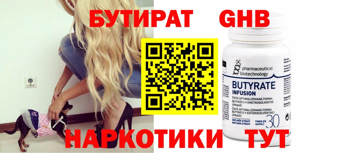 БУТИРАТ буратино Подольск
