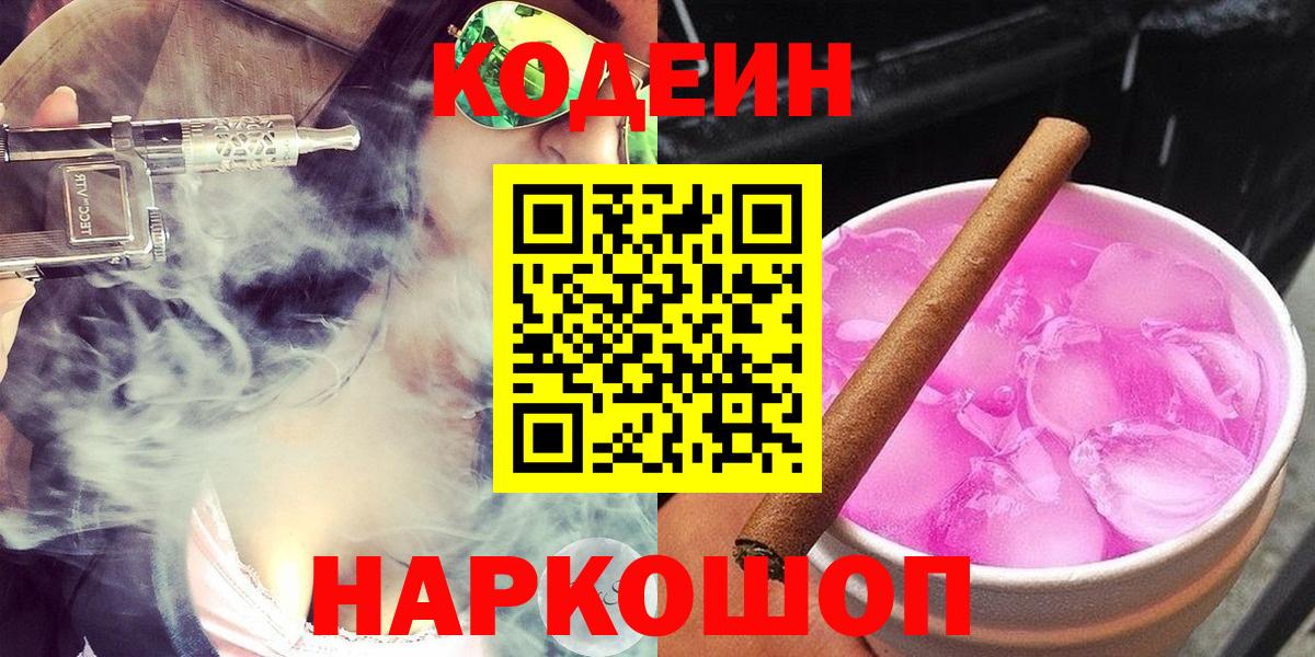 Кодеиновый сироп Lean напиток Lean (лин)  Подольск  Codein напиток Lean (лин) 