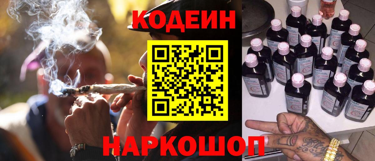 Подольск  Кодеин напиток Lean (лин)  Кодеиновый сироп Lean напиток Lean (лин)  Вход с VPN 