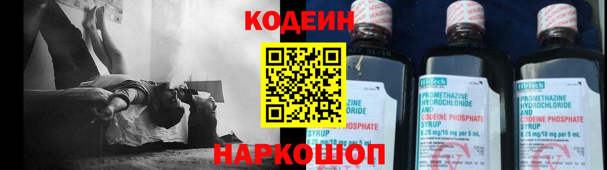 Кодеиновый сироп Lean Purple Drank Подольск