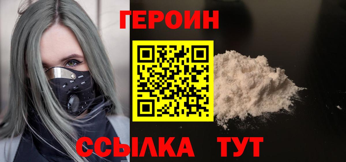 ГЕРОИН Heroin Подольск