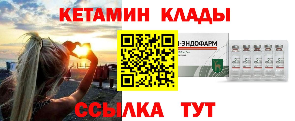 Подольск  КЕТАМИН VHQ  Вход с VPN  Кетамин VHQ 