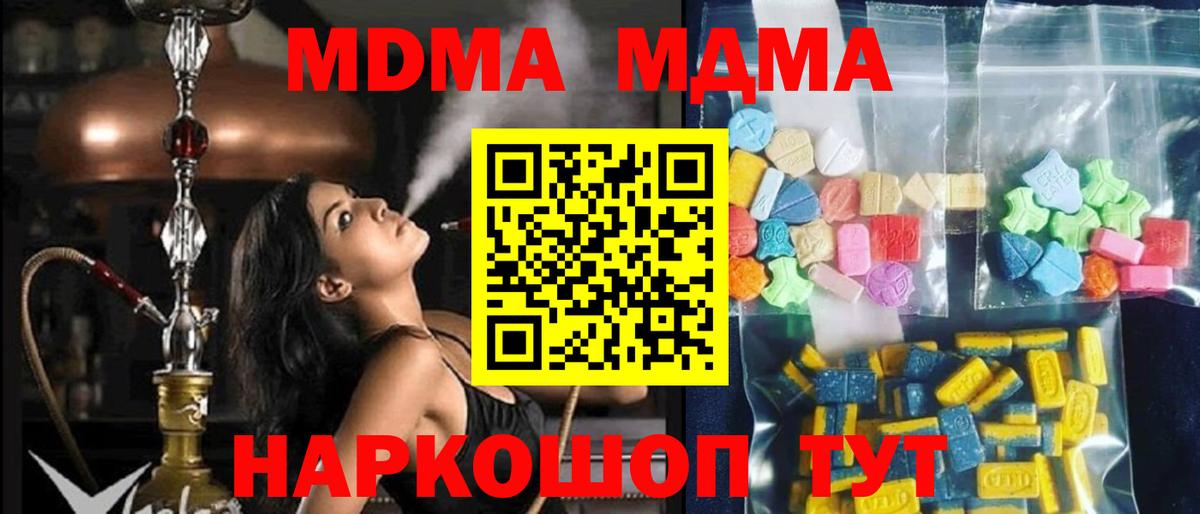 MDMA молли Подольск