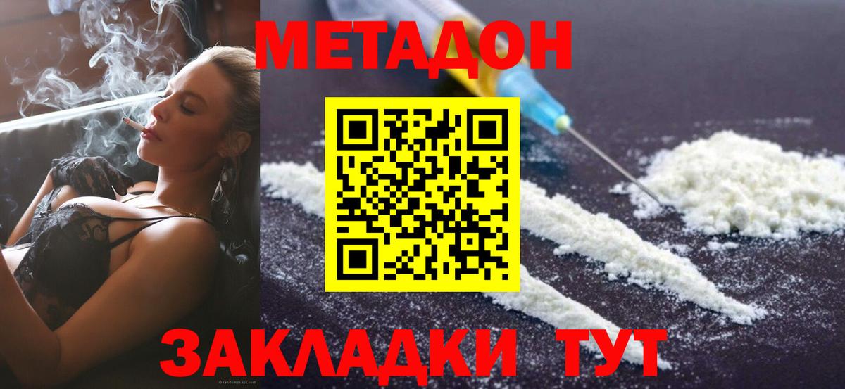 Метадон кристалл  МЕТАДОН мёд  Вход с VPN  Подольск 