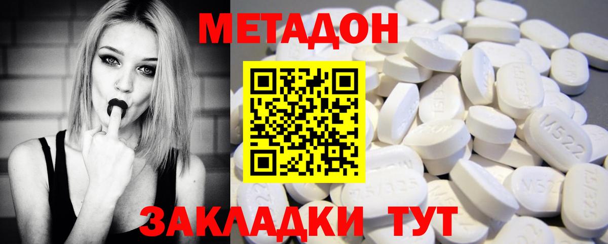 Метадон белоснежный Подольск