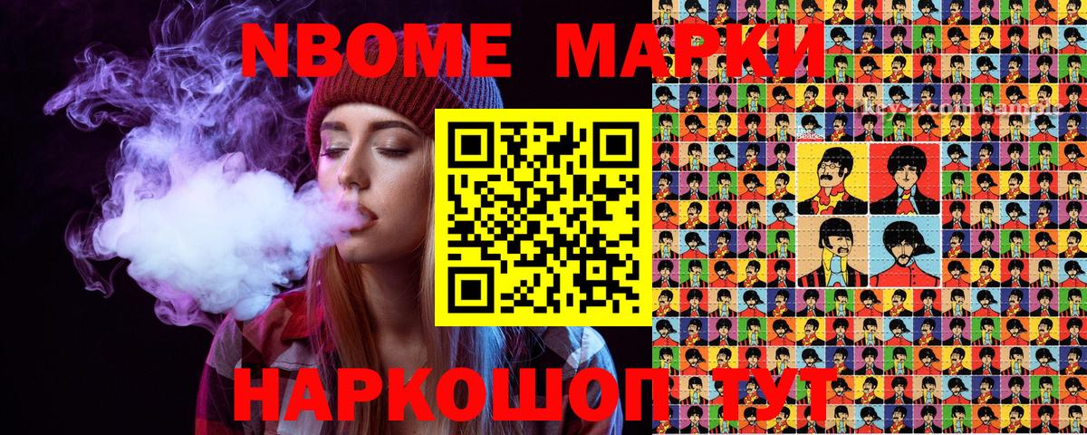 Марки 25I-NBOMe  Наркотические марки 1,8мг  Вход с VPN  Подольск 