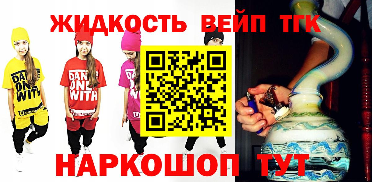 ТГК гашишное масло  Вход с VPN  Подольск  Дистиллят ТГК жижа 